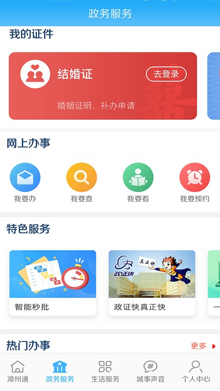 漳州通app v6.1.6 最新版 2