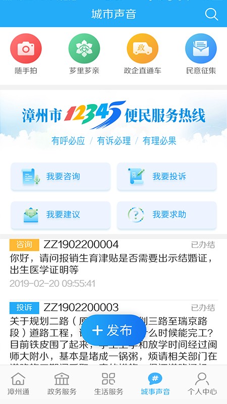漳州通app v6.1.6 最新版 3