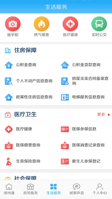漳州通app v6.1.6 最新版 0