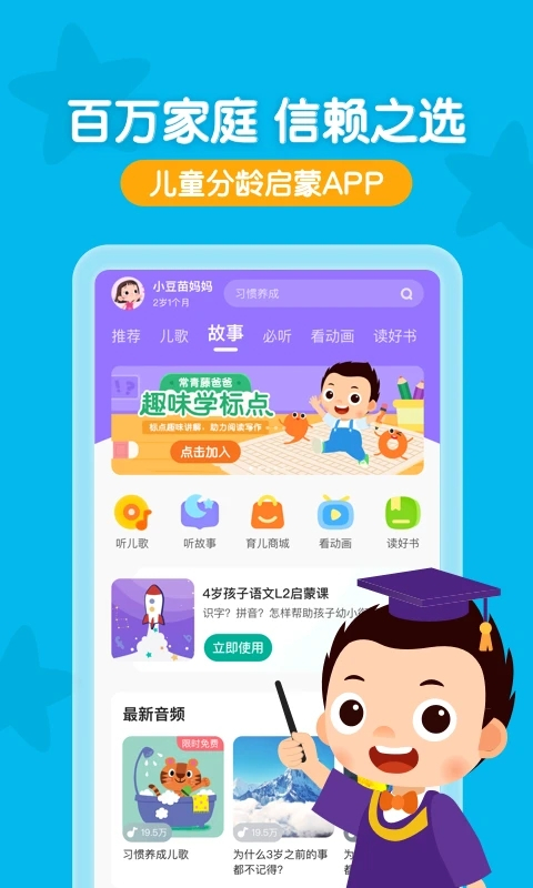 常青藤爸爸早教app v6.3.3 官方安卓版 0