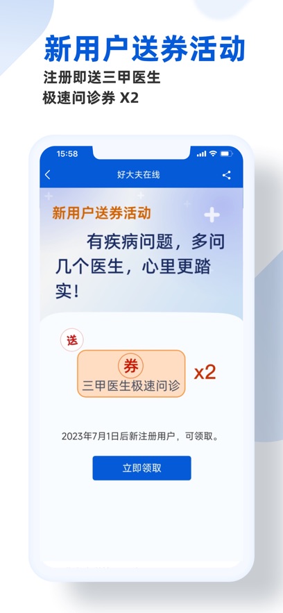 好大夫智慧互聯(lián)網(wǎng)醫(yī)院app v9.1.7 安卓版 2