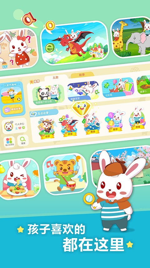 兔小兒歌全集播放app v20.3 安卓手機(jī)版 0