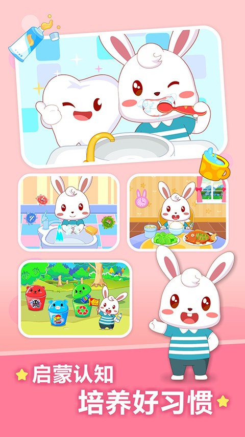 兔小兒歌全集播放app v20.3 安卓手機(jī)版 2