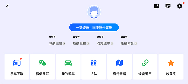 高德地圖ar導(dǎo)航車機(jī)版 v8.5.0.600058 安卓車載版 3