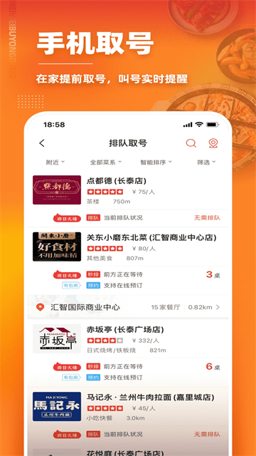 美味不用等軟件 v7.0.20 官方安卓版 2