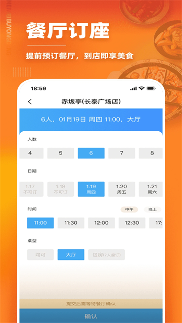 美味不用等軟件 v7.0.20 官方安卓版 3
