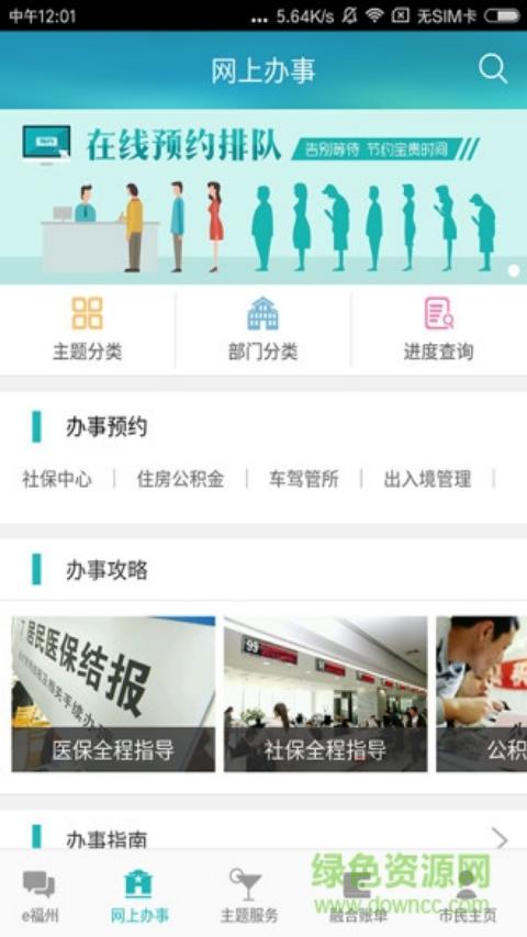 e福州平安管家 v7.2.1安卓版 0