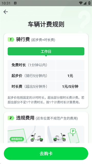 喵走出行共 v2.25.0917.1600版 1