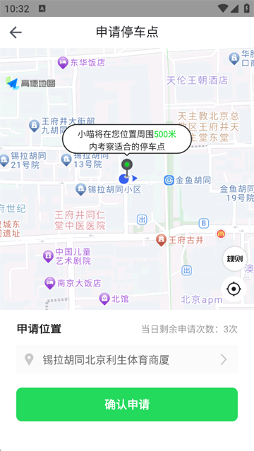 喵走出行共 v2.25.0917.1600版 2