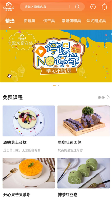 歐米奇在線app v1.6.7 安卓版 0