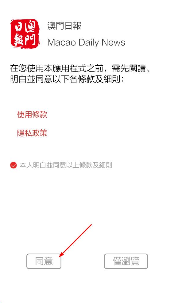 澳門(mén)日?qǐng)?bào) v5.5.8 最新版 3