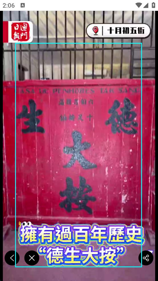 澳門(mén)日?qǐng)?bào) v5.5.8 最新版 0