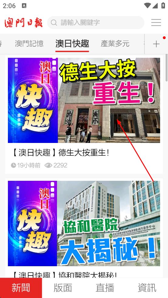 澳門(mén)日?qǐng)?bào) v5.5.8 最新版 1