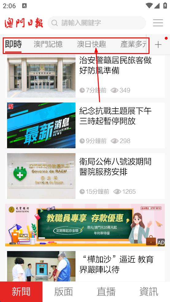 澳門(mén)日?qǐng)?bào) v5.5.8 最新版 2