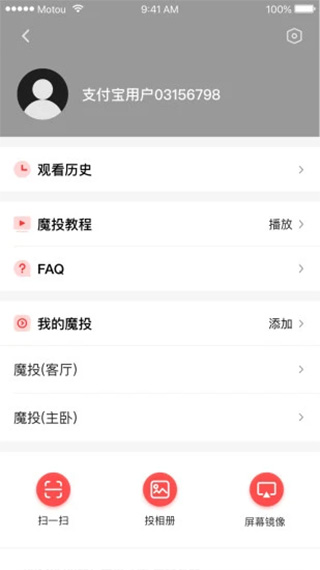 天貓魔投手機(jī)版 v1.3.4 安卓版 3
