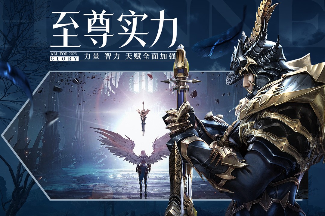 榮耀大天使免費版 v1.10.95 2