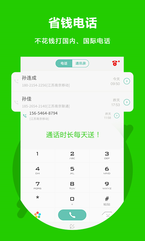 easy call北瓜網(wǎng)絡(luò)電話app v3.0.2.1 安卓版 0