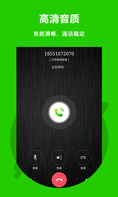 easy call北瓜網(wǎng)絡(luò)電話app v3.0.2.1 安卓版 2