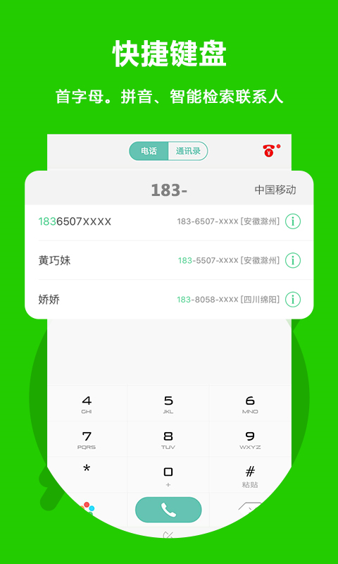 easy call北瓜網(wǎng)絡(luò)電話app v3.0.2.1 安卓版 1