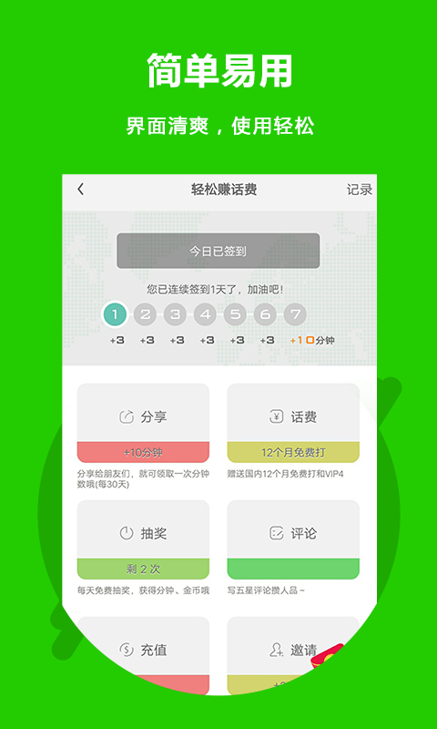 easy call北瓜網(wǎng)絡(luò)電話app v3.0.2.1 安卓版 3