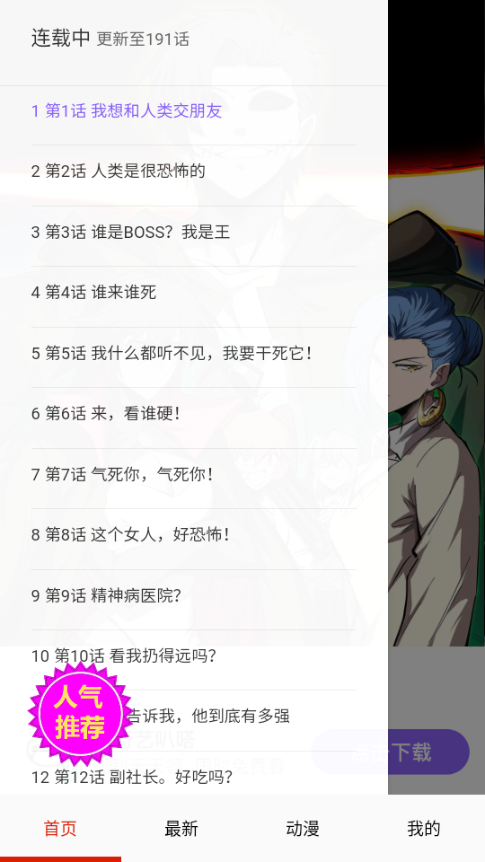 桃桃漫畫 v5.2.44 1