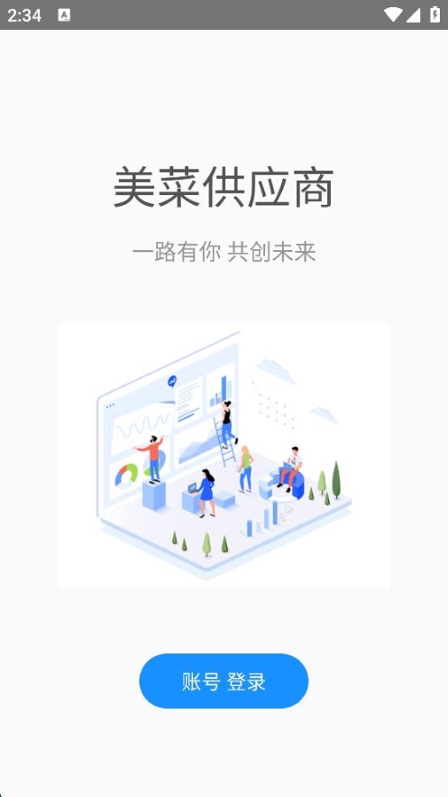 美菜供應(yīng)商app安卓版 v4.28.7 手機(jī)版 0
