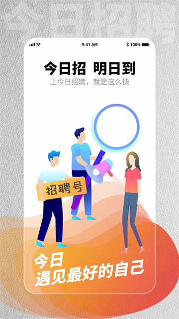 今日招聘平臺 v3.8.7 安卓版 1