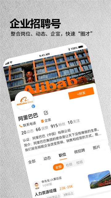 今日招聘平臺 v3.8.7 安卓版 2