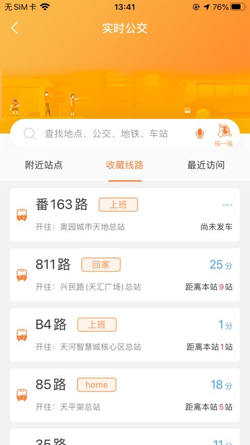 廣州交通行訊通 v4.4.6 安卓版 0
