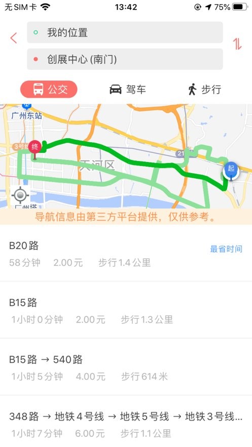 廣州交通行訊通 v4.4.6 安卓版 1