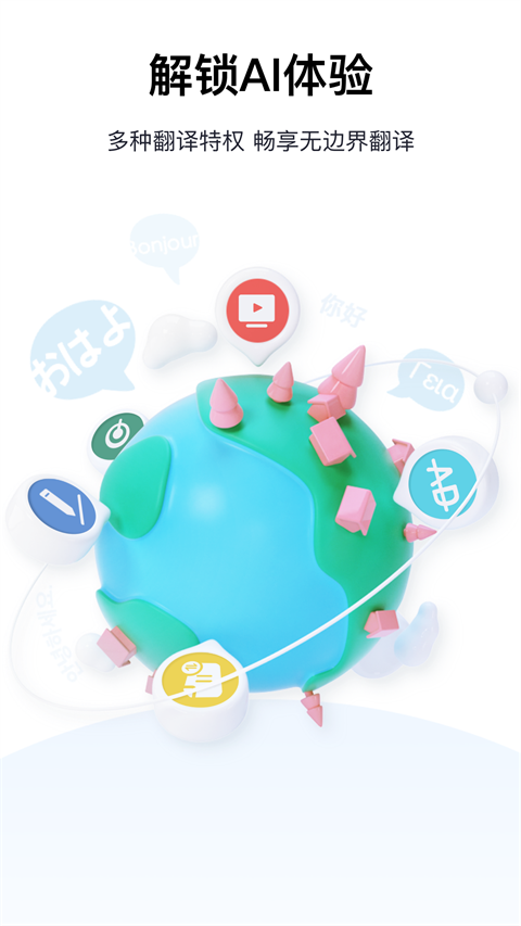百度英語(yǔ)翻譯器 v11.12.0安卓最新版 2