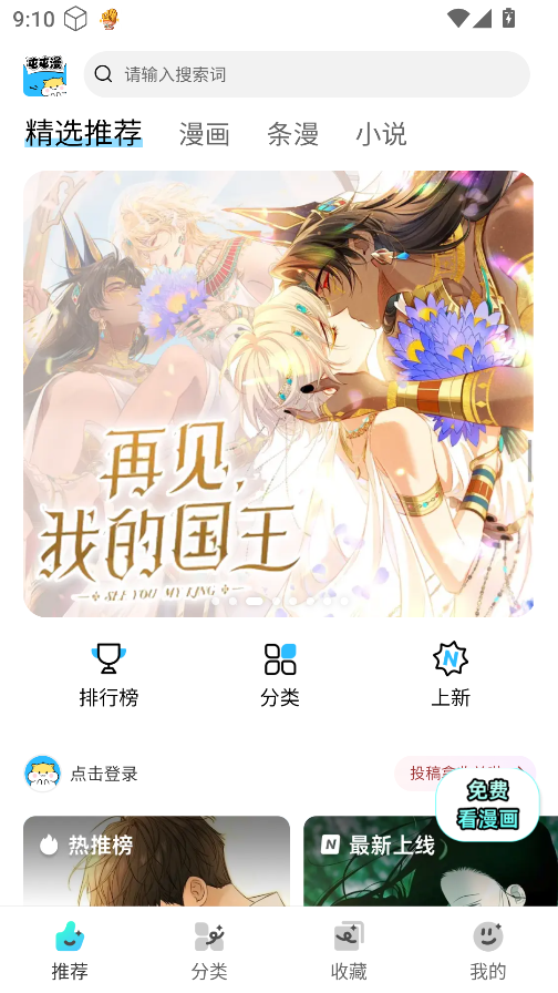 屯屯漫畫 v2025.818.1600 3