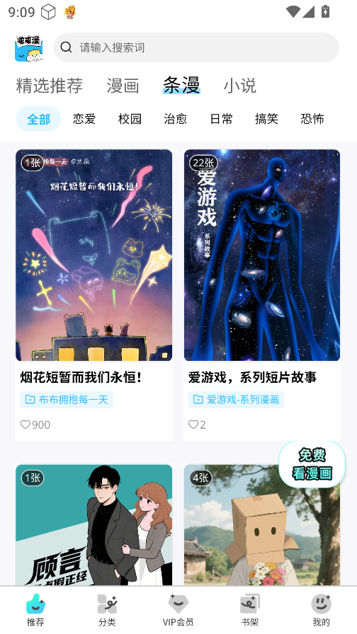 屯屯漫畫 v2025.818.1600 0