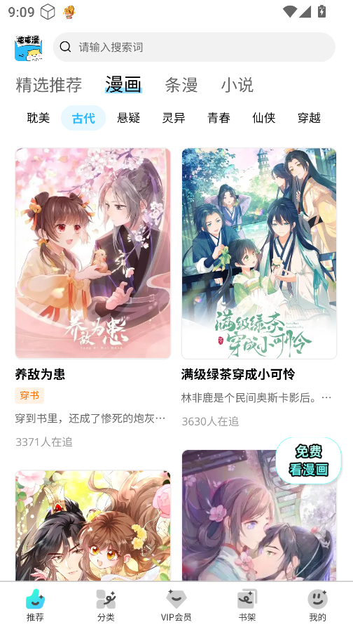 屯屯漫畫 v2025.818.1600 1