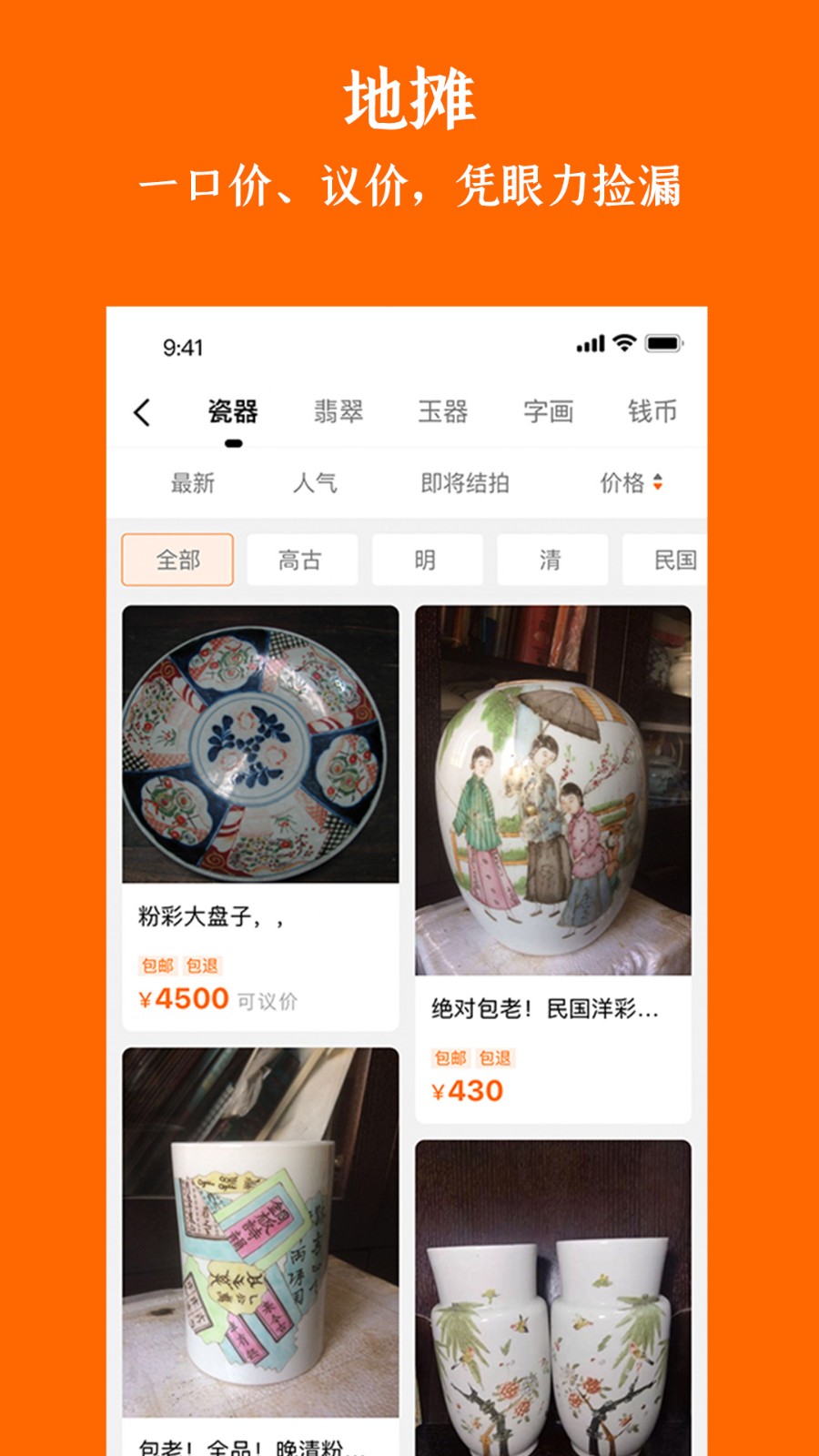 華夏收藏網(wǎng)古玩交易平臺(tái) v7.20.2 安卓版 0