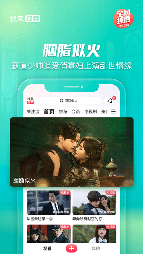 搜狐視頻HD v10.1.63 安卓版 3