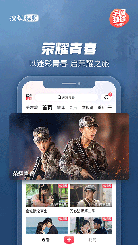 搜狐視頻HD v10.1.63 安卓版 1