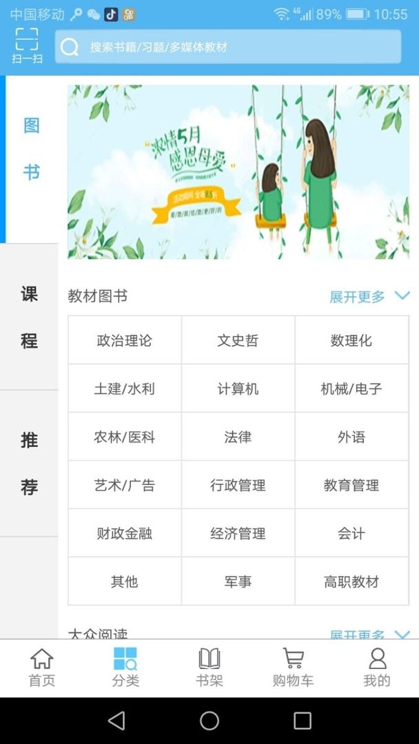 開放云書院 v3.2.26.01_20241017 安卓版 2