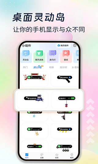 桌面貼貼app v1.8.4 安卓版 0