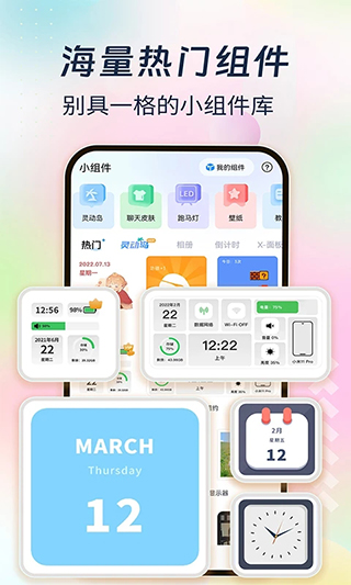 桌面貼貼app v1.8.4 安卓版 2