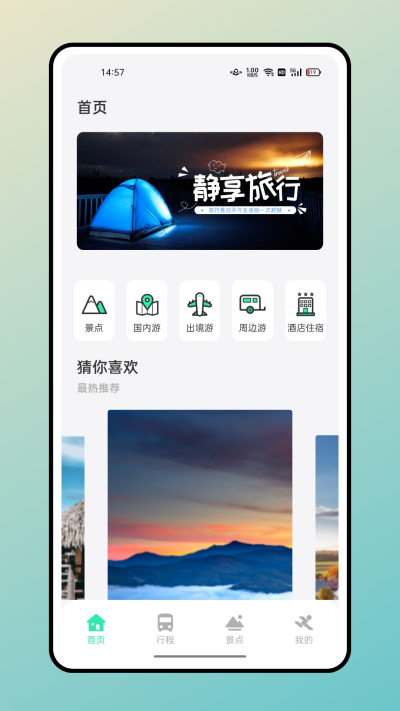妙游記app v1.0.5 3