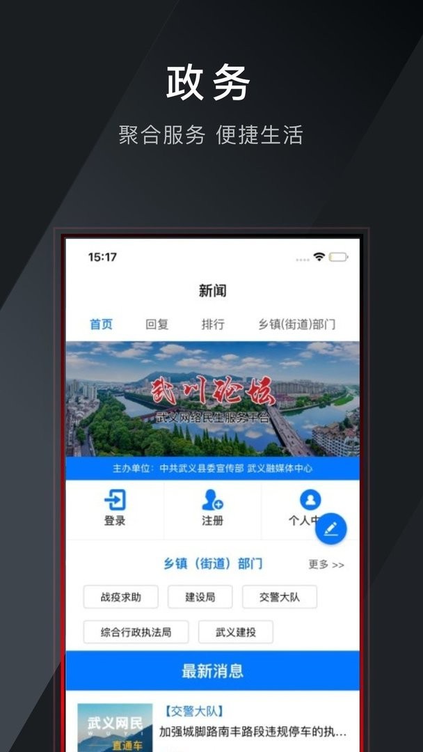掌上武義客戶端 v3.3.0 安卓版 0