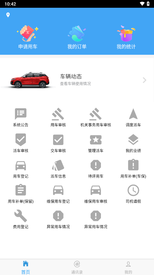 貴州公務(wù)用車(chē)管理平臺(tái)app v1.4.1108 安卓版 0