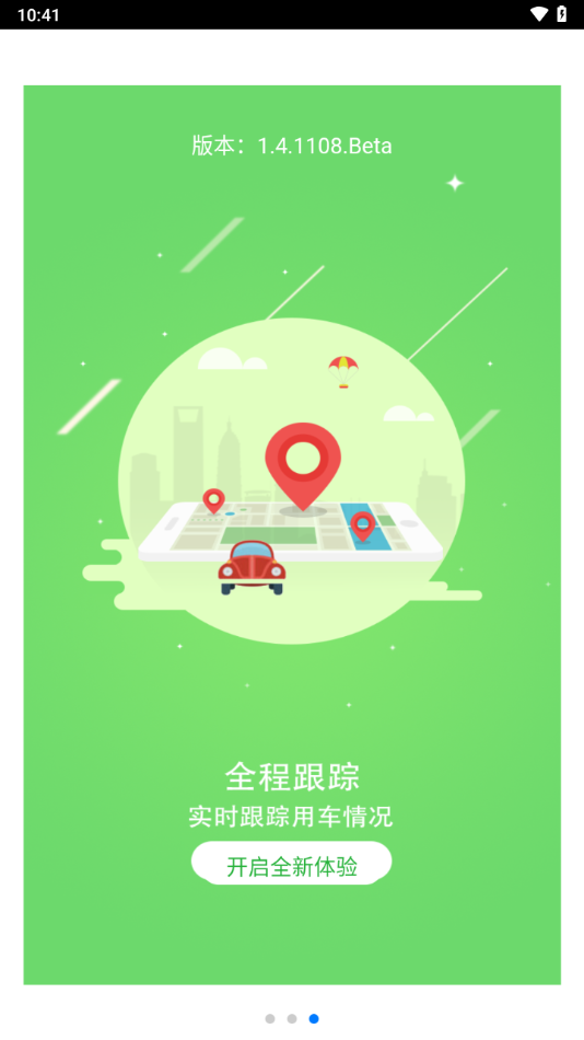 貴州公務(wù)用車(chē)管理平臺(tái)app v1.4.1108 安卓版 1