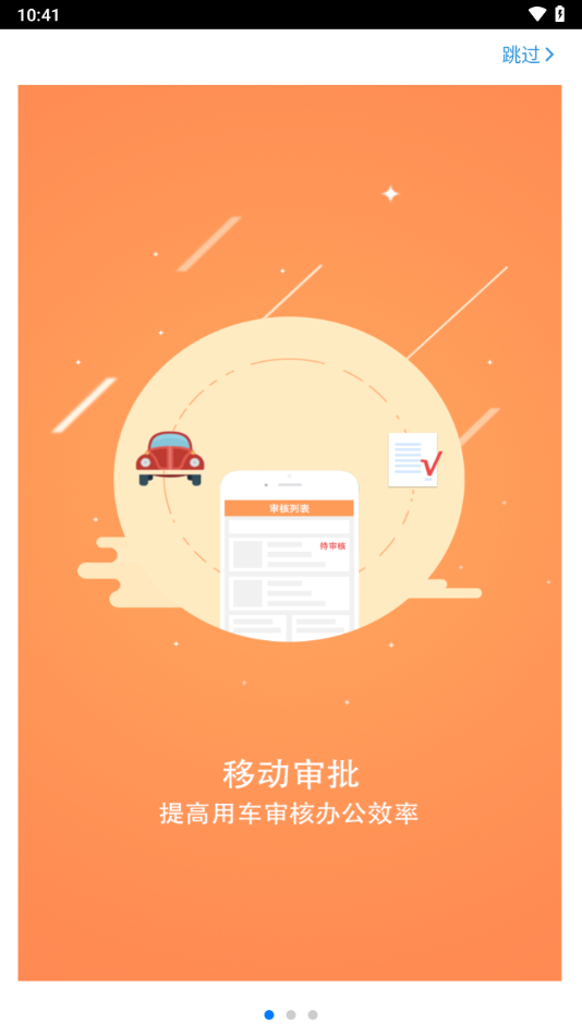 貴州公務(wù)用車(chē)管理平臺(tái)app v1.4.1108 安卓版 3