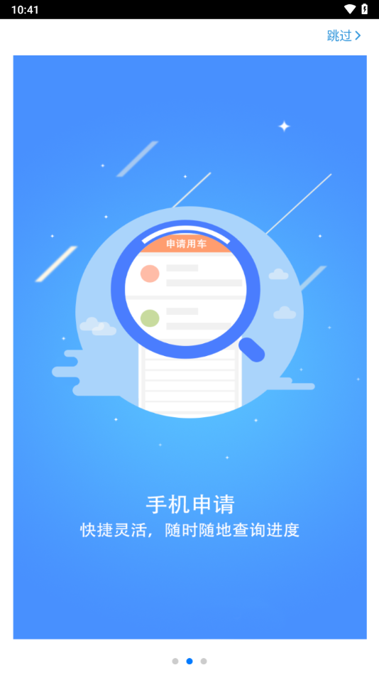 貴州公務(wù)用車(chē)管理平臺(tái)app v1.4.1108 安卓版 2