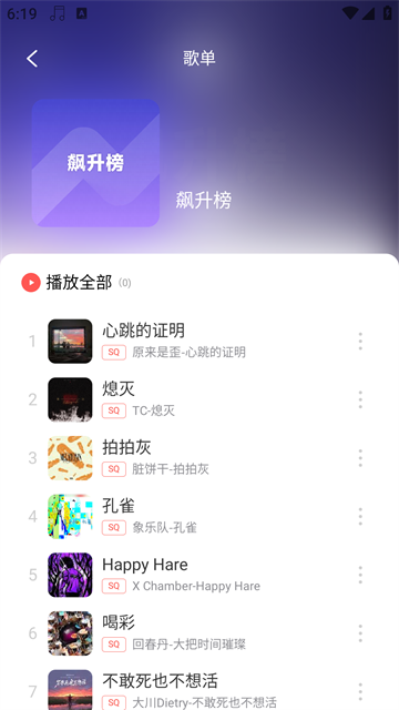 趣聽(tīng)音樂(lè)app v1.4.9 1