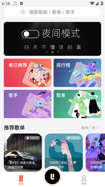 趣聽(tīng)音樂(lè)app v1.4.9 2