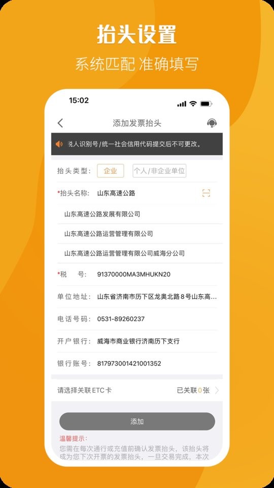 高速公路票根app v2.2.6 安卓版 0