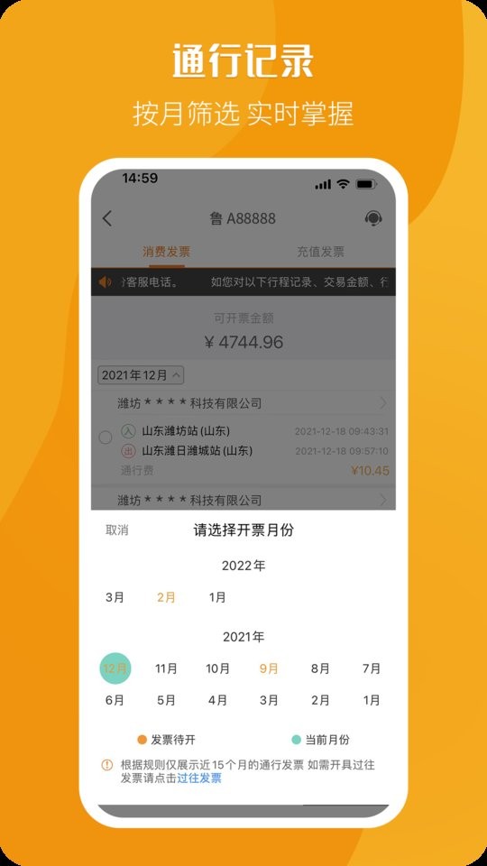 高速公路票根app v2.2.6 安卓版 1